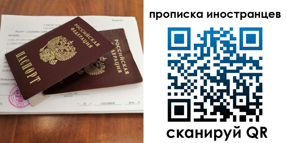 прописка штамп в Партизанске