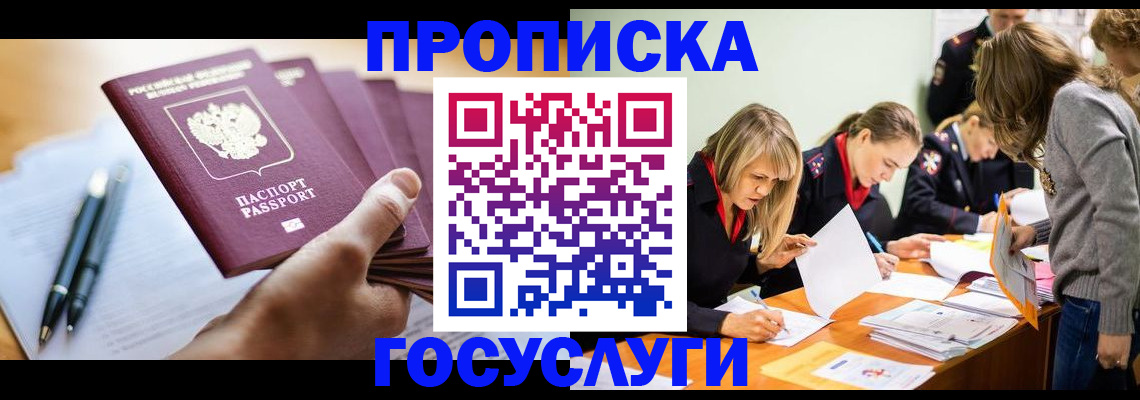 прописка для работы в Партизанске
