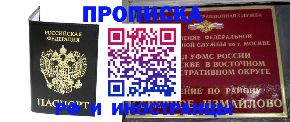 прописка иностранных граждан в Партизанске