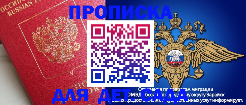 прописка гарантия в Партизанске