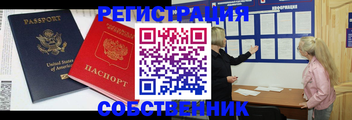 временная регистрация в квартире в Партизанске