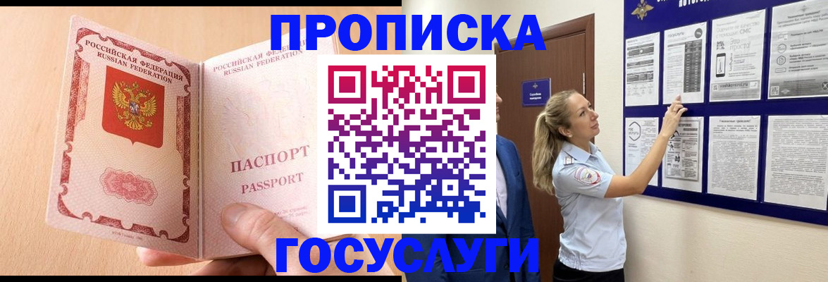 прописка для работы в Партизанске